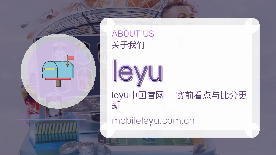 leyu体育资讯更新说明